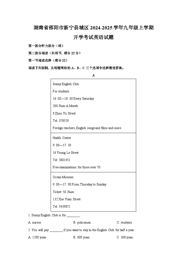 湖南省邵阳市新宁县城区2024-2025学年九年级上学期开学考试英语试卷（解析版）第1页