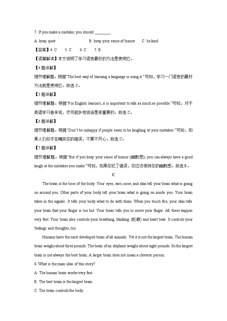 湖南省邵阳市新宁县城区2024-2025学年九年级上学期开学考试英语试卷（解析版）第3页