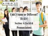 人教版（2024）英语八年级上册 Unit 3 Same or Different 第1课时(Section A 1a-1d & Pronunication)（课件+素材含音频）