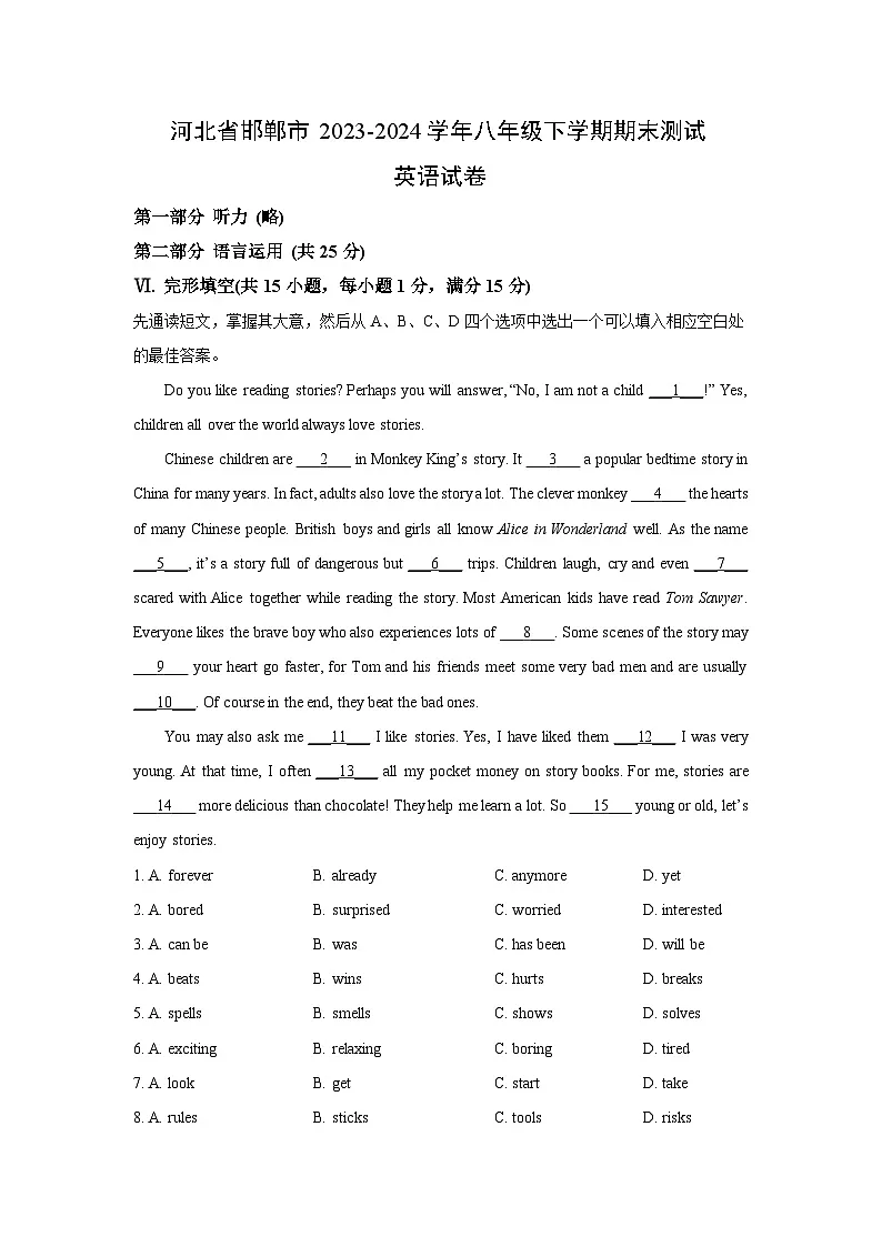 河北省邯郸市2023-2024学年八年级下学期期末真题测试英语试卷（解析版）第1页