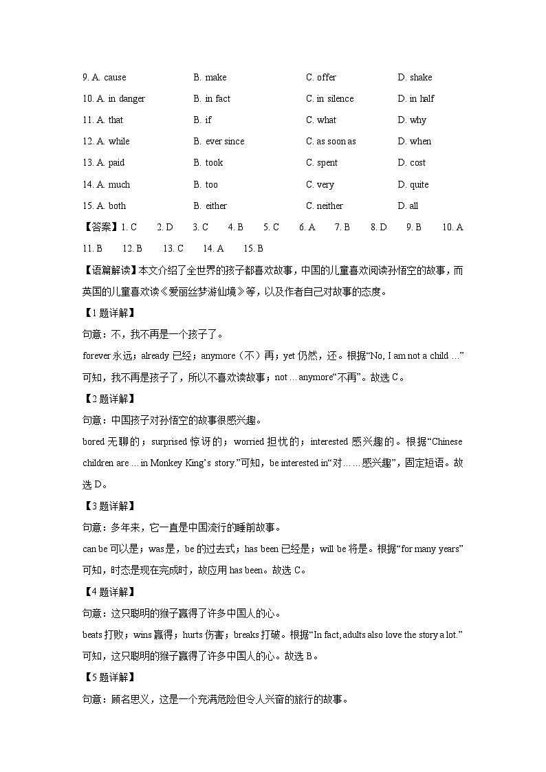 河北省邯郸市2023-2024学年八年级下学期期末真题测试英语试卷（解析版）第2页