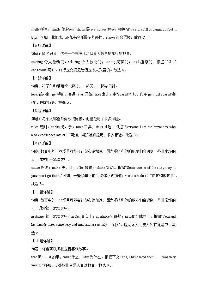 河北省邯郸市2023-2024学年八年级下学期期末真题测试英语试卷（解析版）第3页