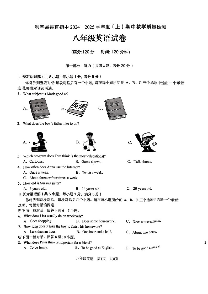【8上英RJ】亳州市利辛县县直初中2024-2025学年八年级上学期期中教学质量检测英语试卷第1页
