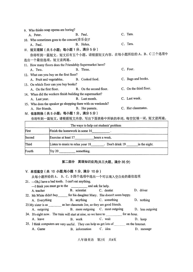 【8上英RJ】亳州市利辛县县直初中2024-2025学年八年级上学期期中教学质量检测英语试卷第2页