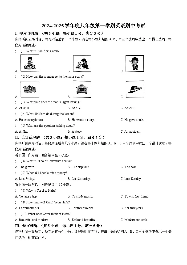 【8英WY期中】合肥市第五十中学西校2024-2025学年八年级上学期期中考试英语试题第1页