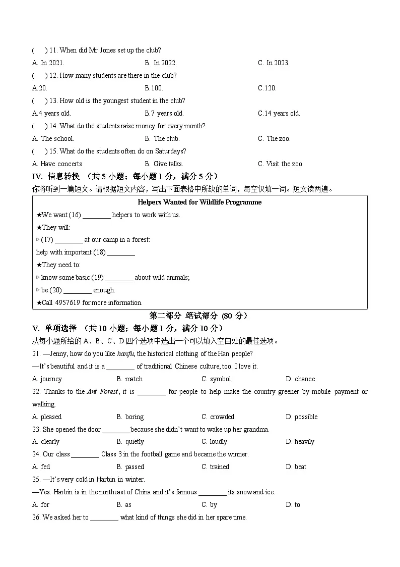 【8英WY期中】合肥市第五十中学西校2024-2025学年八年级上学期期中考试英语试题第2页