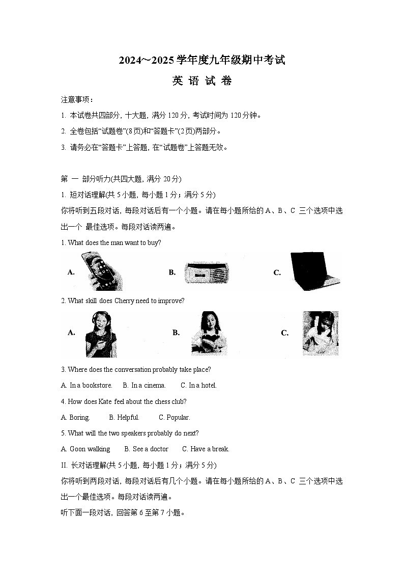 【9上英RJ】淮南市2024-2025学年九年级上学期11月期中考试英语试题第1页