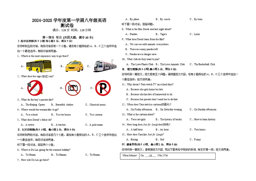【含听力8英RJ月考】亳州市高炉大呼中学2024-2025学年八年级上学期第二次月考英语试卷第1页