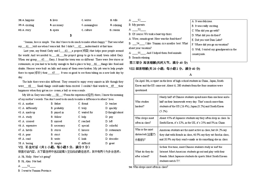 【含听力8英RJ月考】亳州市高炉大呼中学2024-2025学年八年级上学期第二次月考英语试卷第3页