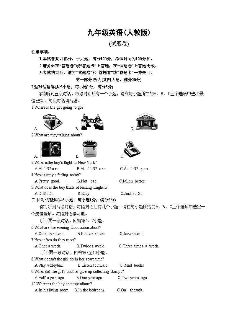 【9英RJ月考】淮北市二中联考2024-2025学年九年级上学期12月月考英语试题第1页