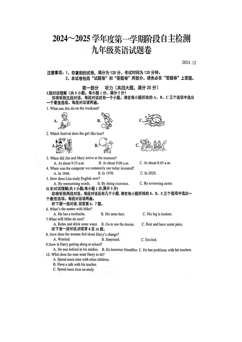 【含听力9英RJ月考】安庆怀宁县2024-2025学年九年级上学期12月自主检测英语试卷第1页