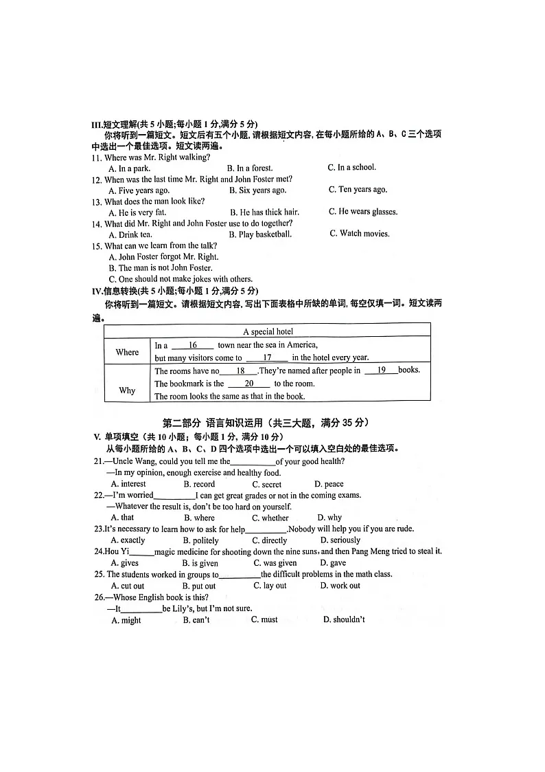 【含听力9英RJ月考】安庆怀宁县2024-2025学年九年级上学期12月自主检测英语试卷第2页