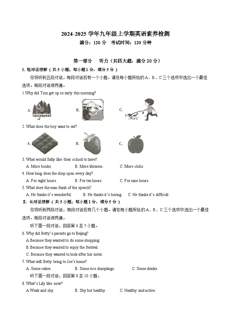 【含听力9英RJ月考】淮南市凤台县部分学校2024-2025学年九年级上学期12月月考英语试卷第1页