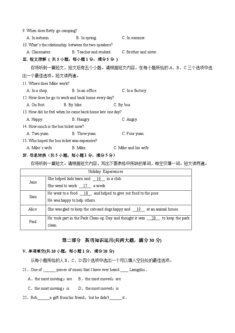 【含听力9英RJ月考】淮南市凤台县部分学校2024-2025学年九年级上学期12月月考英语试卷第2页
