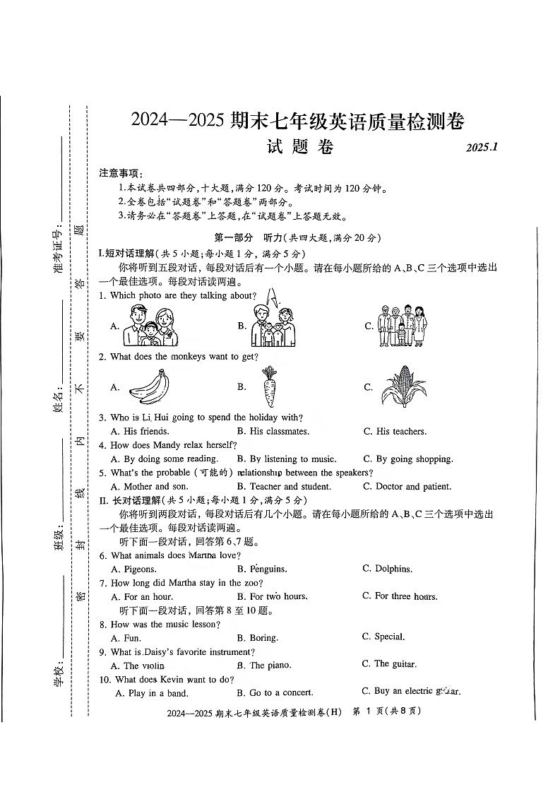 【7英WY期末】合肥市55中2024-2025学年七年级上册英语期末试卷第1页
