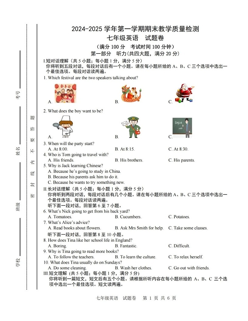 【7英WY期末】合肥市包河区2024-2025学年七年级上学英语期末卷第1页