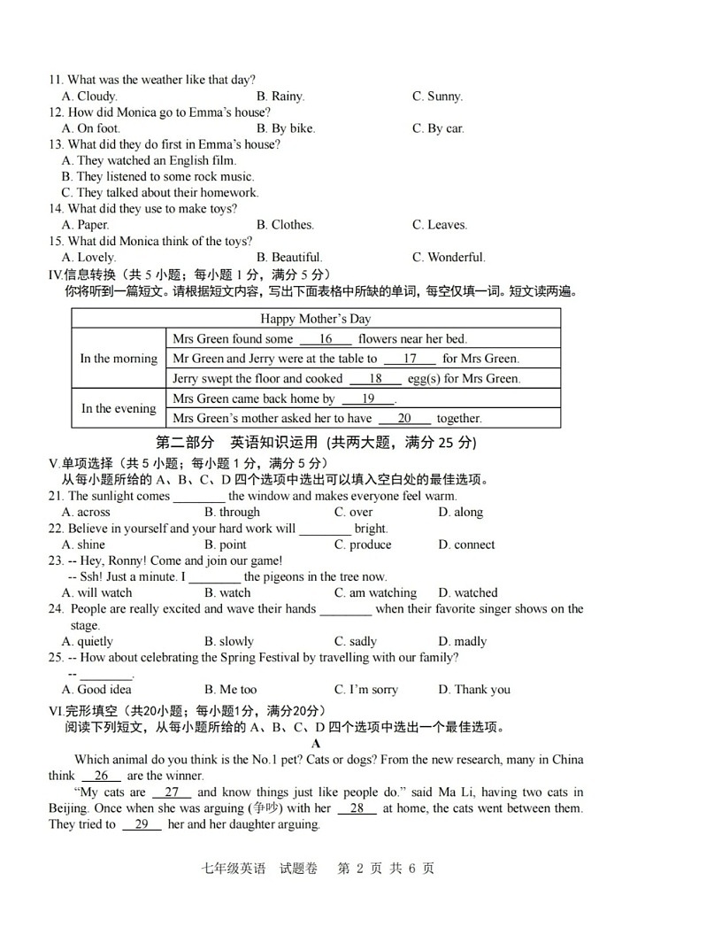 【7英WY期末】合肥市包河区2024-2025学年七年级上学英语期末卷第2页
