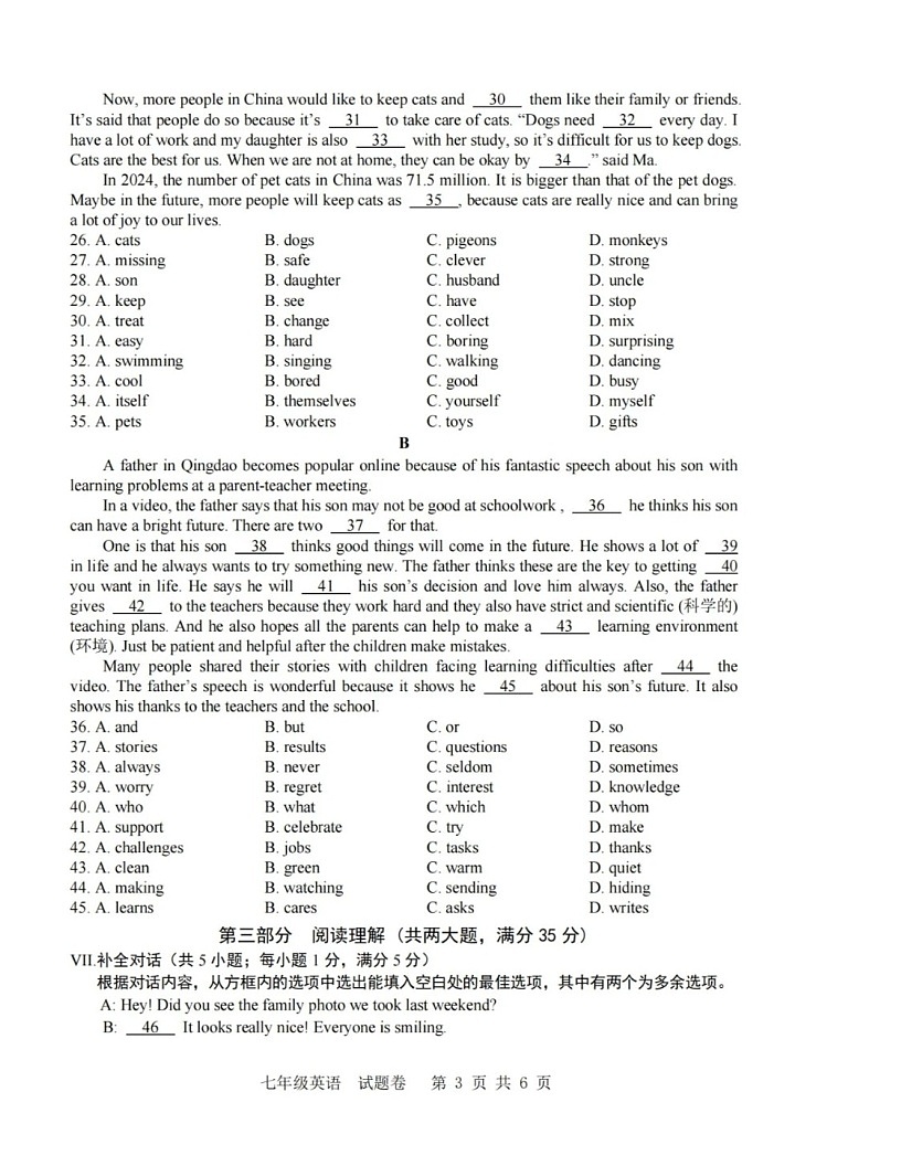 【7英WY期末】合肥市包河区2024-2025学年七年级上学英语期末卷第3页