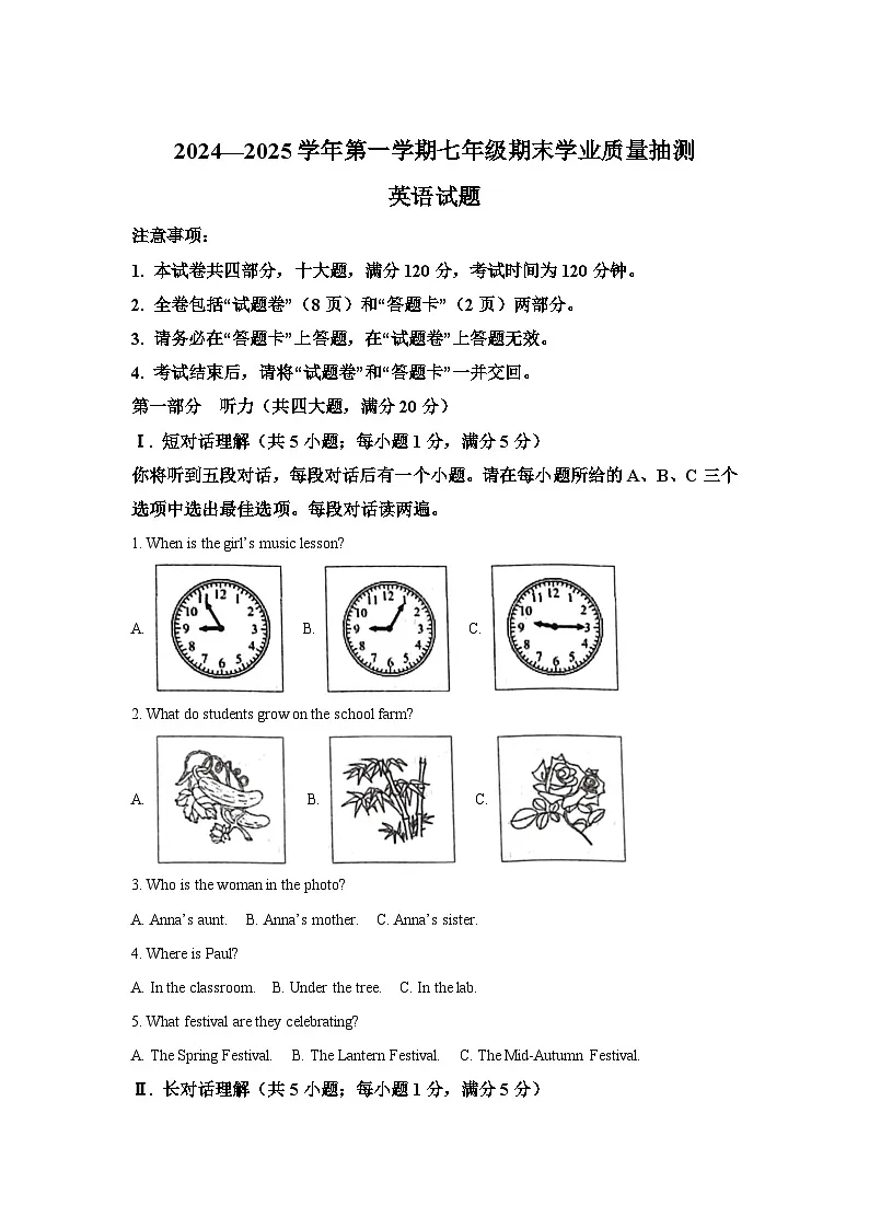 【7英WY期末】合肥市高新区2024-2025学年上学期七年级英语期末试题第1页