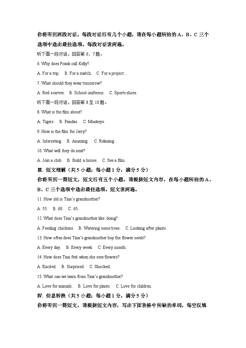 【7英WY期末】合肥市高新区2024-2025学年上学期七年级英语期末试题第2页