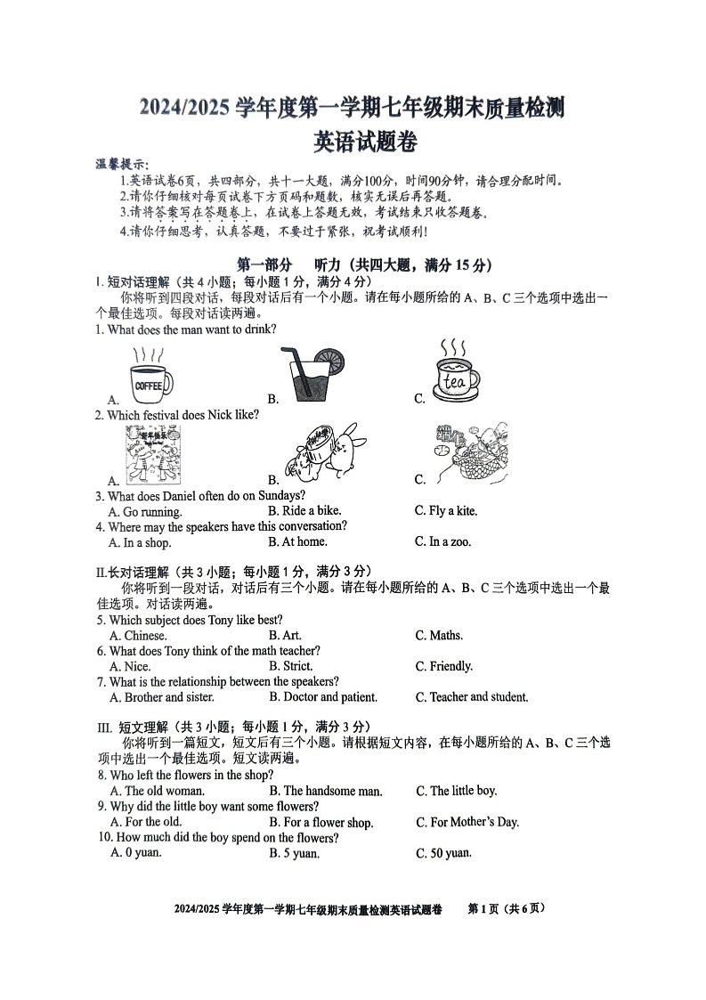 【7英WY期末】合肥市蜀山区2024-2025学年上学期期末考试七年级英语试卷第1页