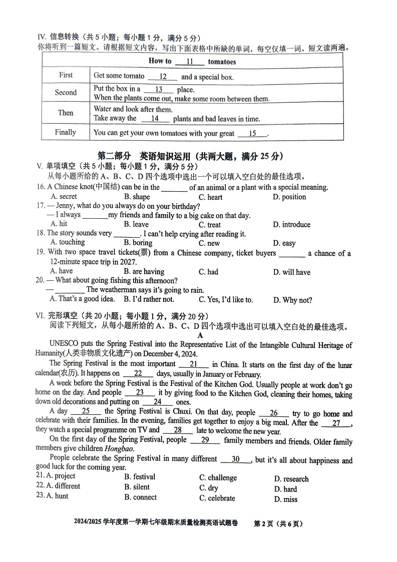 【7英WY期末】合肥市蜀山区2024-2025学年上学期期末考试七年级英语试卷第2页