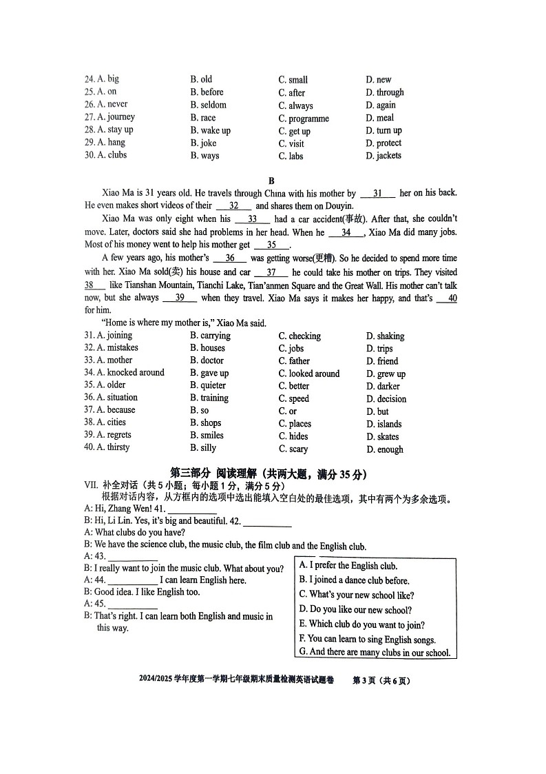 【7英WY期末】合肥市蜀山区2024-2025学年上学期期末考试七年级英语试卷第3页