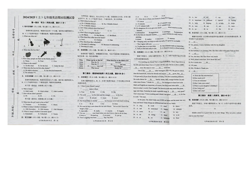 【含听力7英RJ期末】阜阳市临泉县2024-2025学年七年级上学期1月期末英语试题第1页