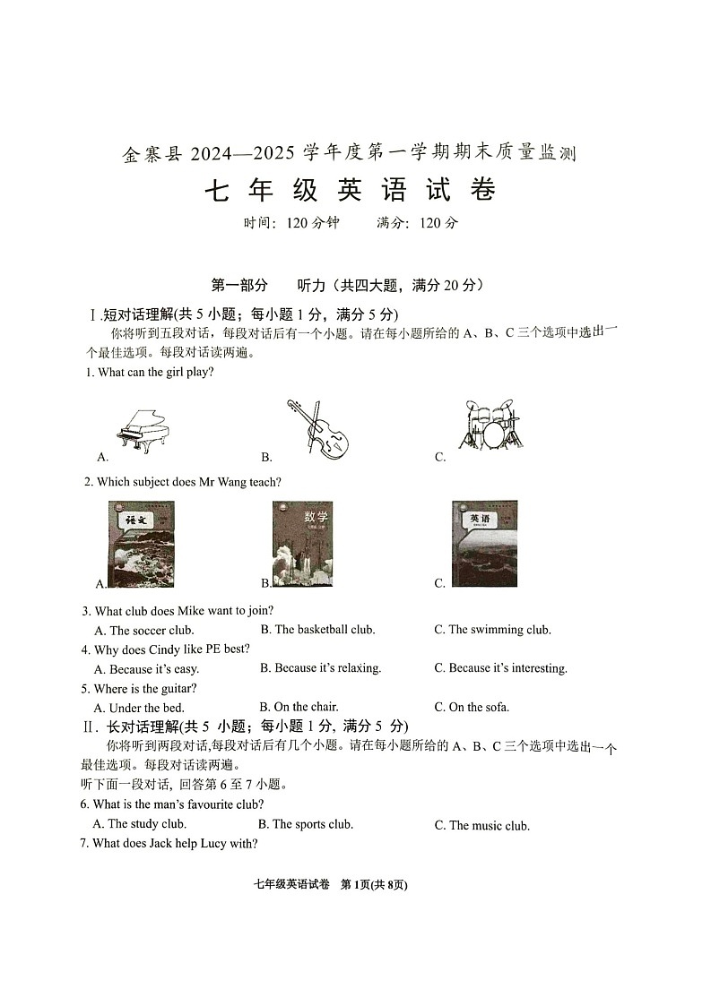 【含听力7英RJ期末】六安市金寨县2024-2025学年七年级上学期1月期末英语试卷第1页