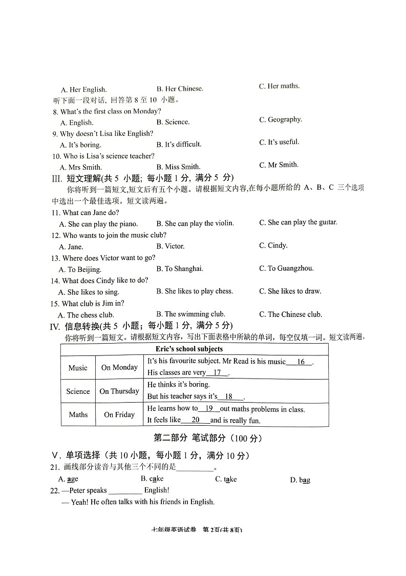 【含听力7英RJ期末】六安市金寨县2024-2025学年七年级上学期1月期末英语试卷第2页