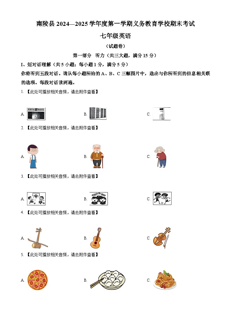 【含听力7英RJ期末】芜湖市南陵县2024-2025学年七年级上学期期末考试英语试题第1页