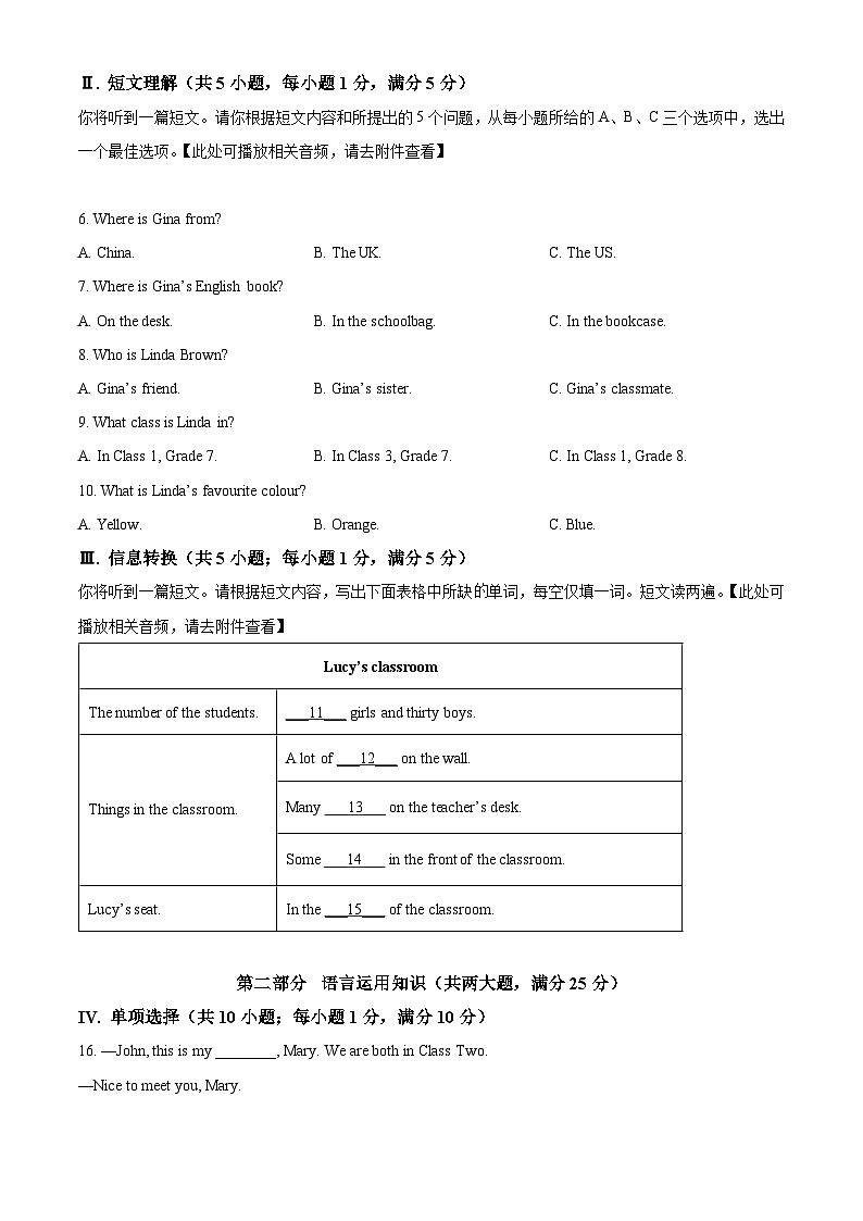 【含听力7英RJ期末】芜湖市南陵县2024-2025学年七年级上学期期末考试英语试题第2页