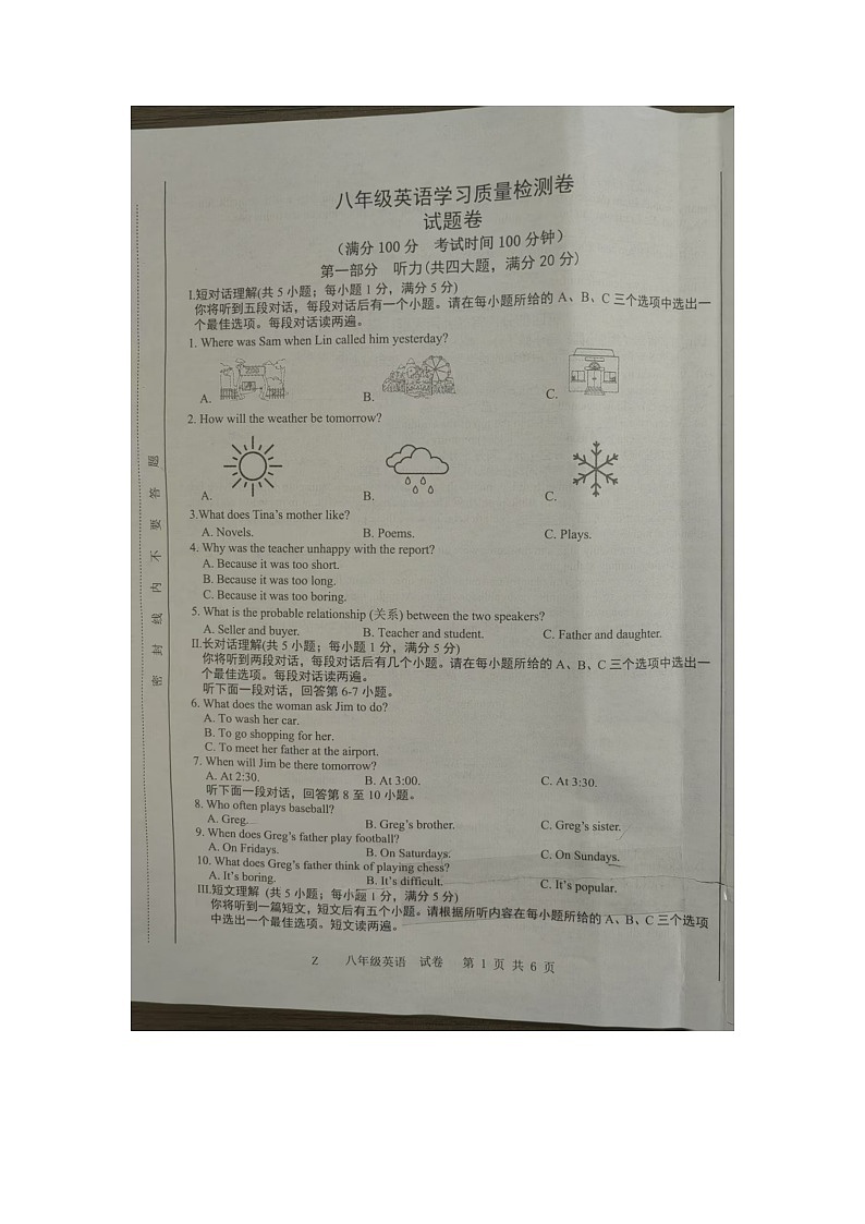 【8英WY期末】合肥市新站区2024-2025学年八年级上学期期末考试英语试卷第1页