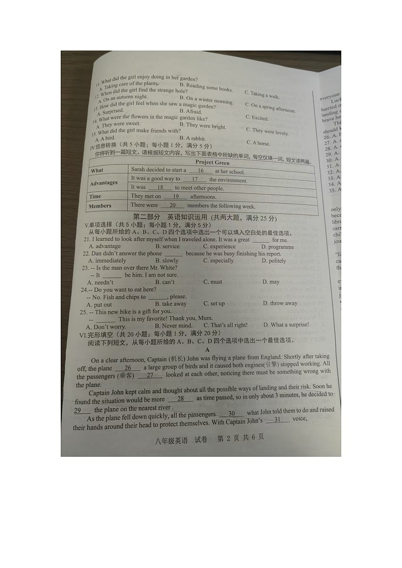 【8英WY期末】合肥市新站区2024-2025学年八年级上学期期末考试英语试卷第2页
