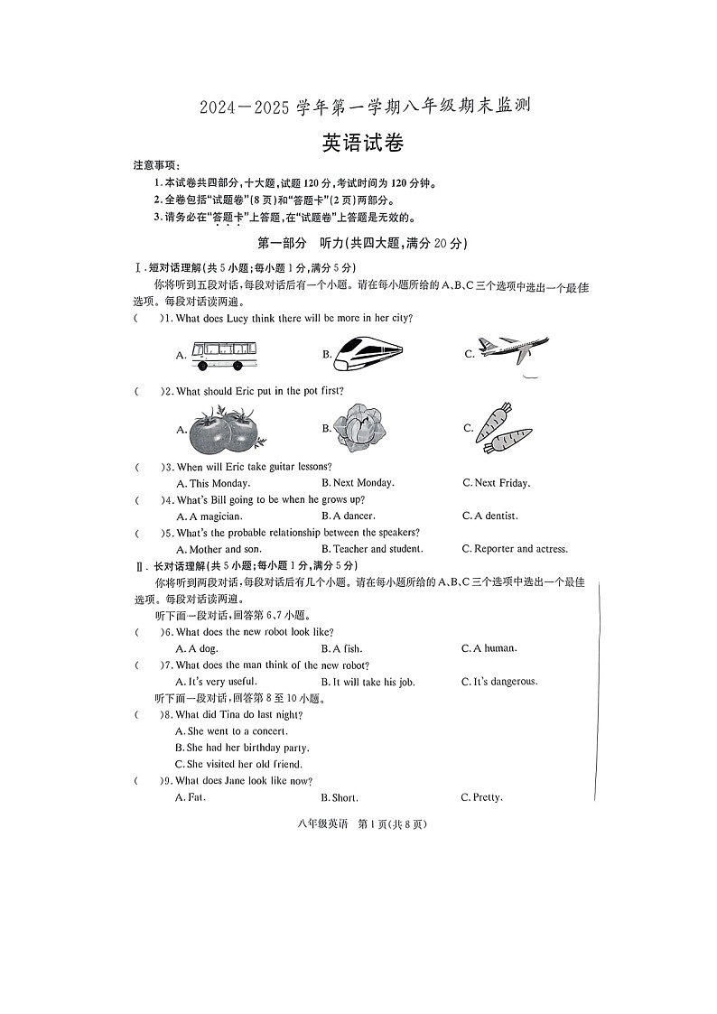 【含听力8英RJ期末】滁州市凤阳县2024-2025学年上学期八年级期末检测英语试卷第1页