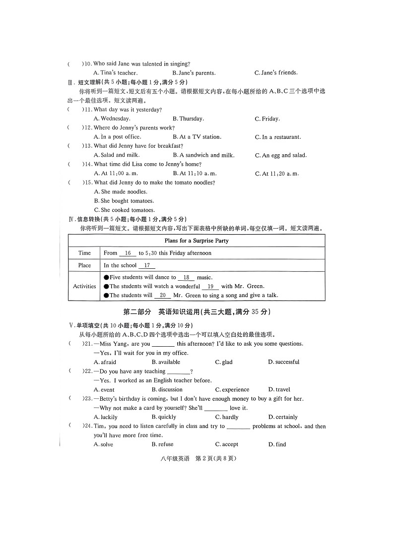 【含听力8英RJ期末】滁州市凤阳县2024-2025学年上学期八年级期末检测英语试卷第2页