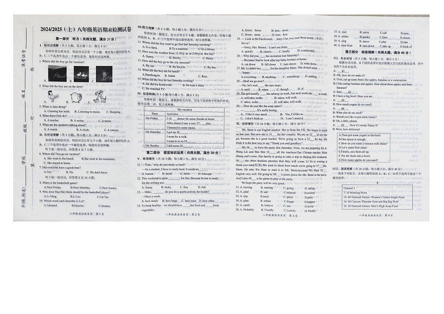 【含听力8英RJ期末】阜阳市临泉县2024-2025学年八年级上学期1月期末英语试题第1页