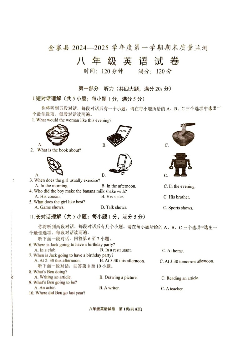 【含听力8英RJ期末】六安市金寨县2024-2025学年八年级上学期1月期末英语试卷第1页