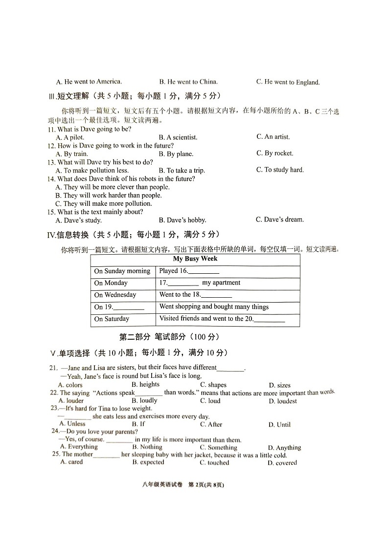 【含听力8英RJ期末】六安市金寨县2024-2025学年八年级上学期1月期末英语试卷第2页
