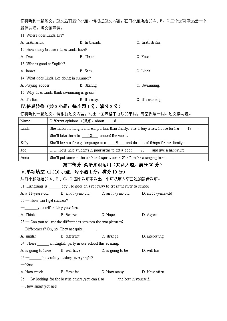 安徽省宿州市泗县2024-2025学年八年级上学期期末质量检测英语试题第2页