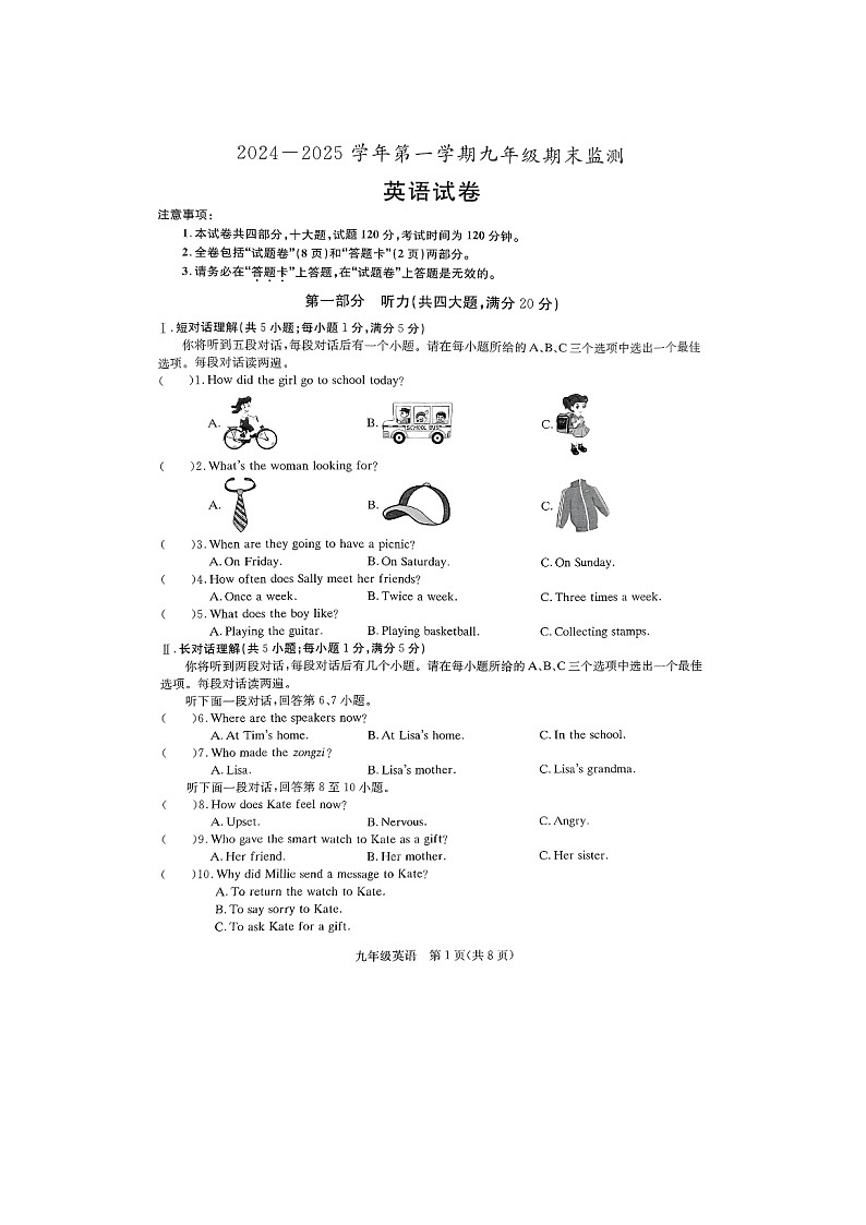 【含听力9英RJ期末】滁州市凤阳县2024-2025学年九年级上学期1月期末英语试题第1页