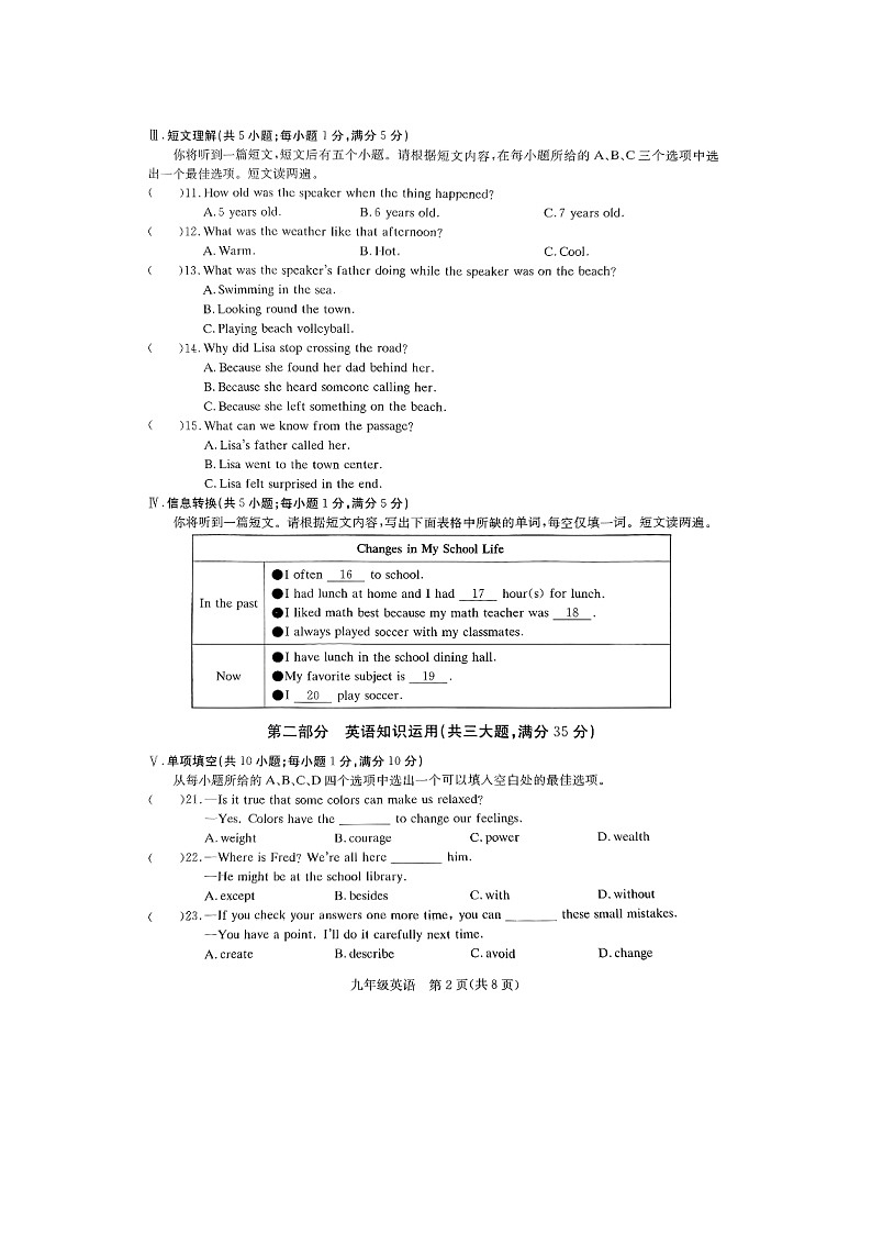 【含听力9英RJ期末】滁州市凤阳县2024-2025学年九年级上学期1月期末英语试题第2页