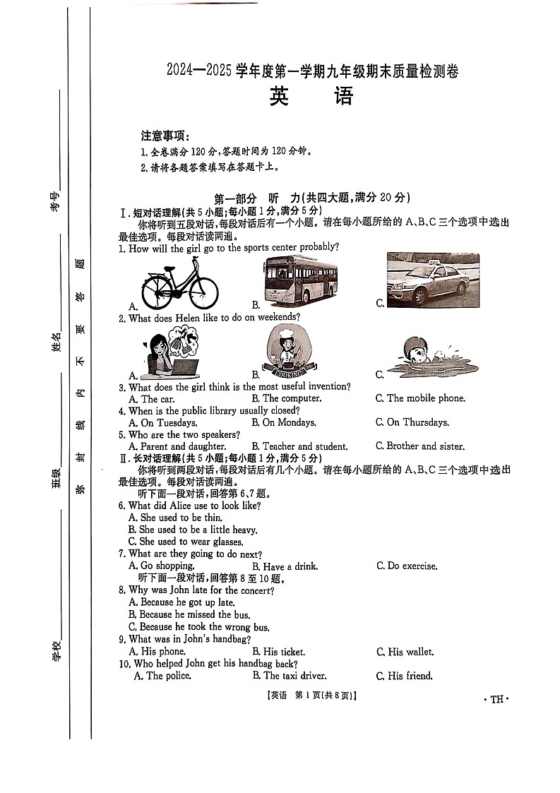 【含听力9英RJ期末】阜阳市太和县2024-2025学年九年级上学期1月期末考试英语试题 (1)第1页