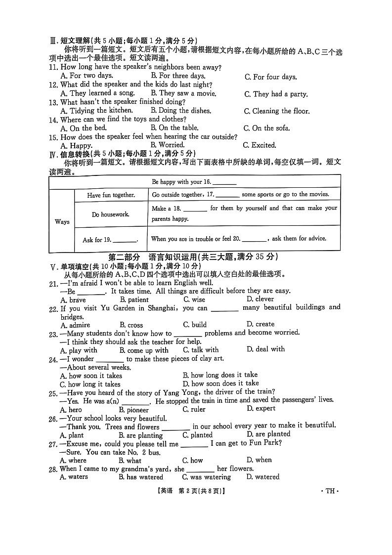 【含听力9英RJ期末】阜阳市太和县2024-2025学年九年级上学期1月期末考试英语试题 (1)第2页