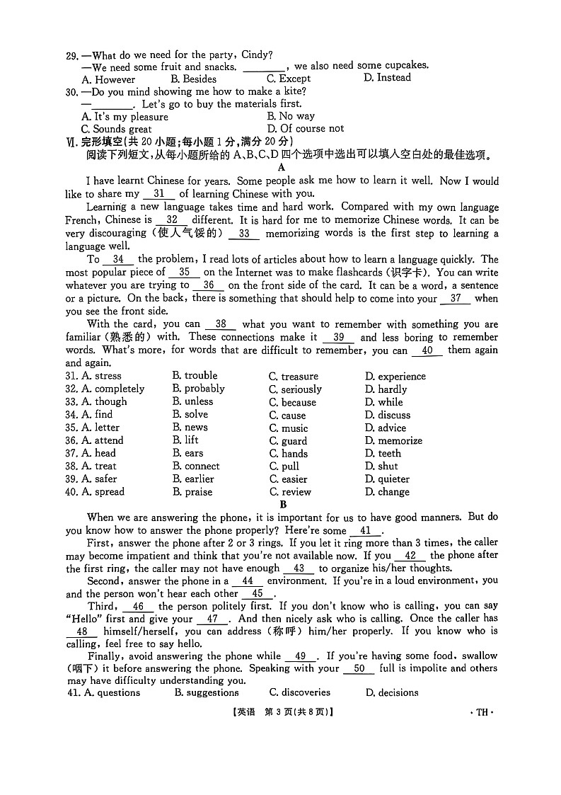 【含听力9英RJ期末】阜阳市太和县2024-2025学年九年级上学期1月期末考试英语试题 (1)第3页