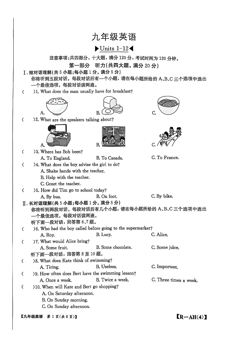 【含听力9英RJ期末】巢湖市2024-2025学年上学期九年级英语期末试卷第1页