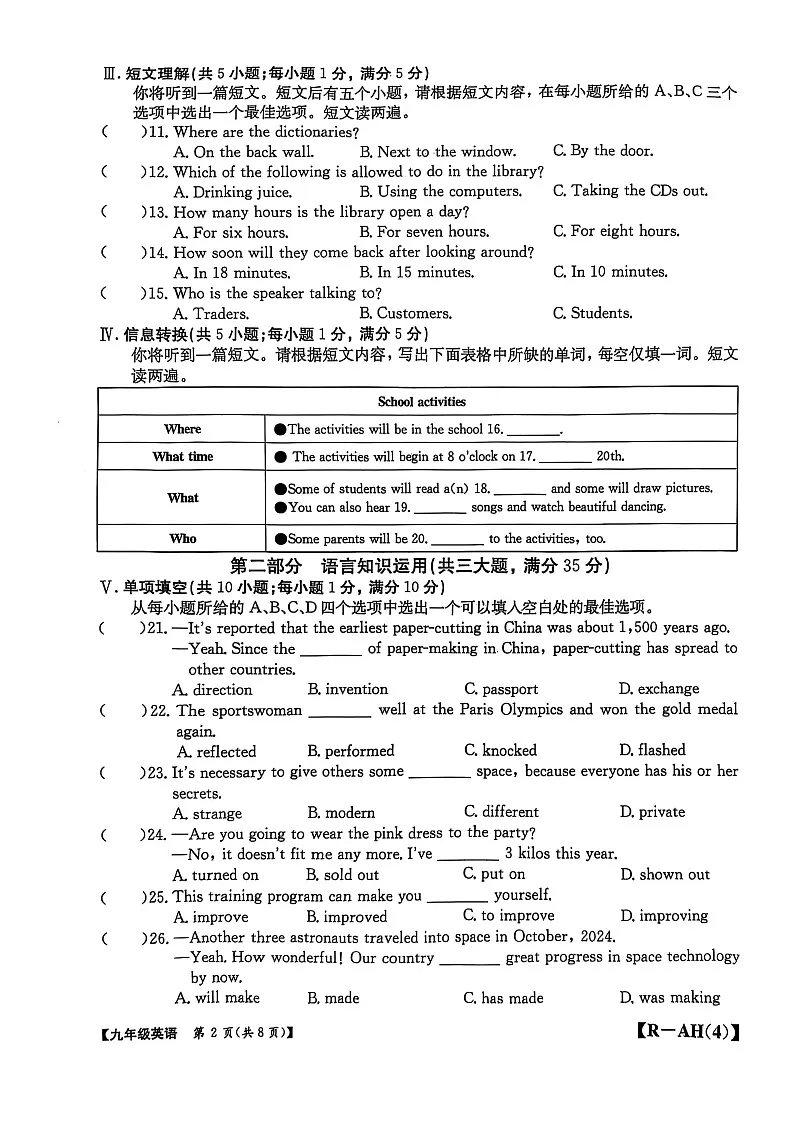 【含听力9英RJ期末】巢湖市2024-2025学年上学期九年级英语期末试卷第2页