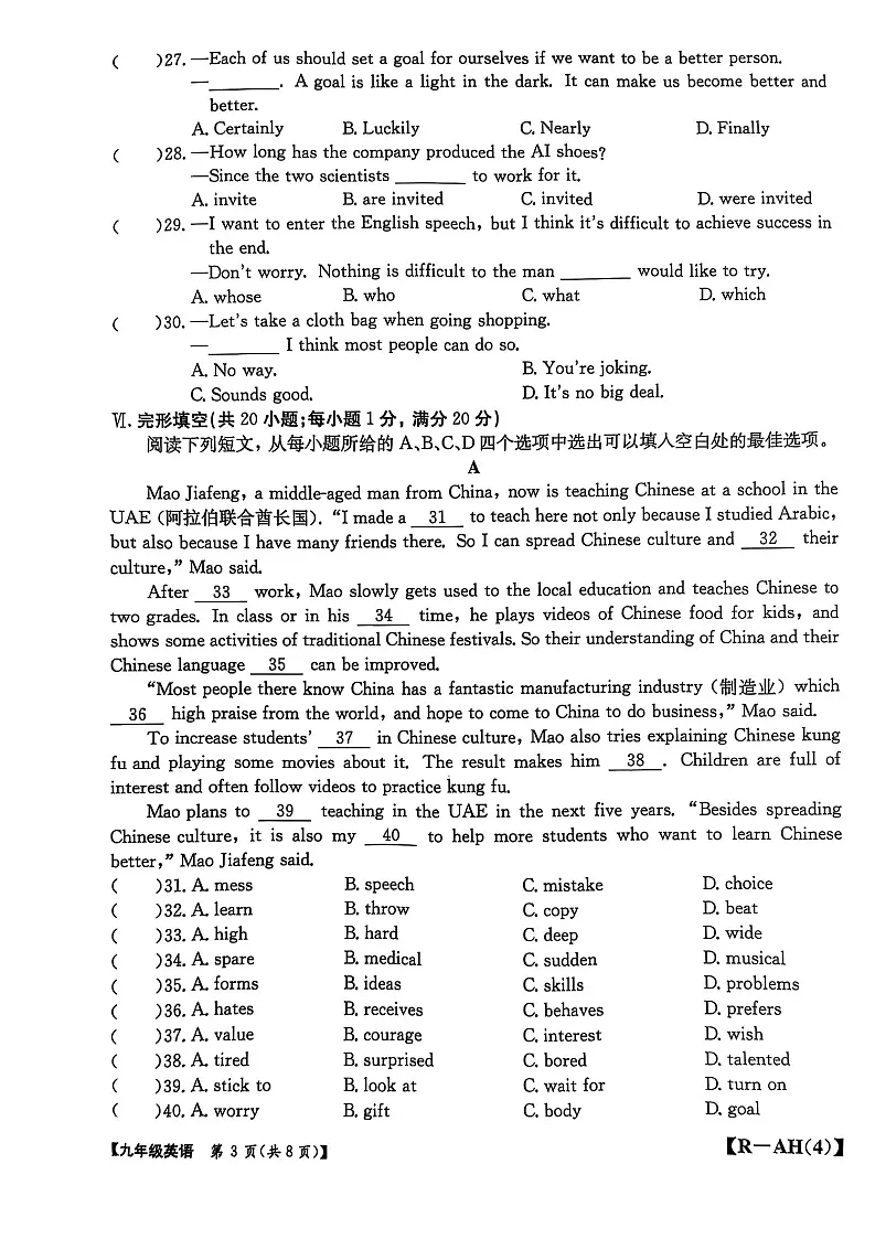 【含听力9英RJ期末】巢湖市2024-2025学年上学期九年级英语期末试卷第3页