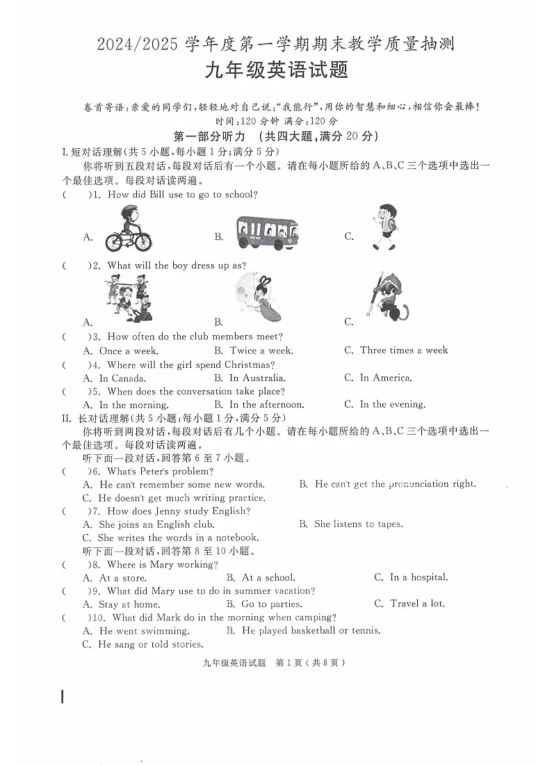【含听力9英RJ期末】合肥市庐江县2024-2025学年九年级上学期1月期末英语试题第1页
