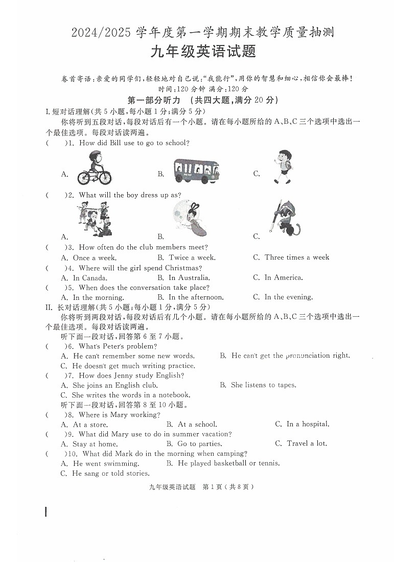 【含听力9英RJ期末】合肥市庐江县2024-2025学年九年级上学期1月期末英语试题第1页